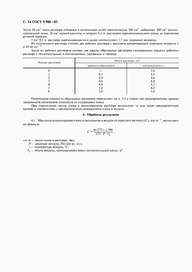 Страница 16 ГОСТ 9.906-83