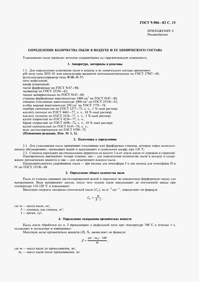 Страница 17 ГОСТ 9.906-83