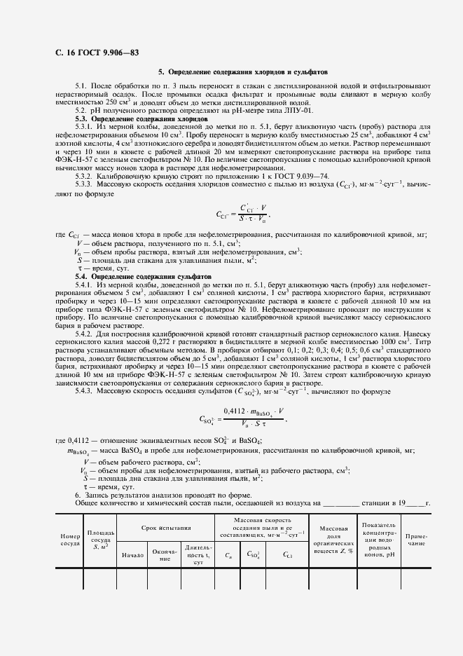 Страница 18 ГОСТ 9.906-83