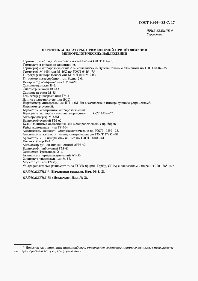 Страница 19 ГОСТ 9.906-83