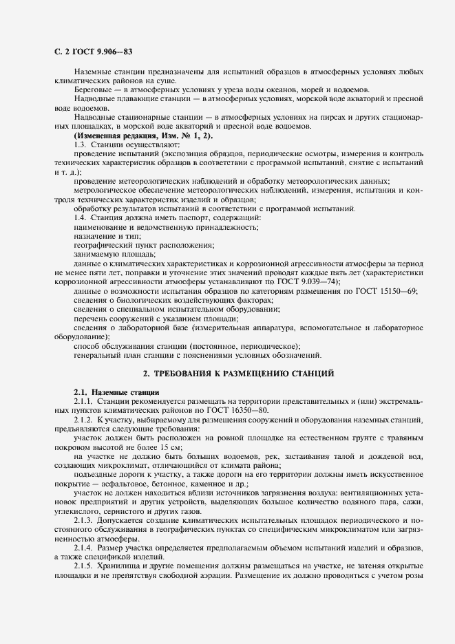 Страница 4 ГОСТ 9.906-83