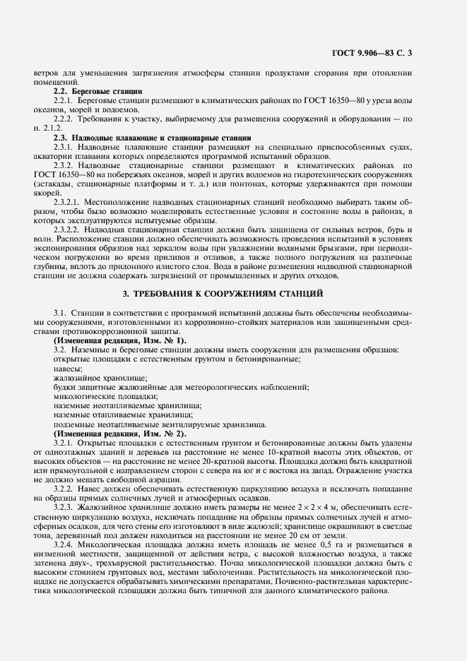 Страница 5 ГОСТ 9.906-83