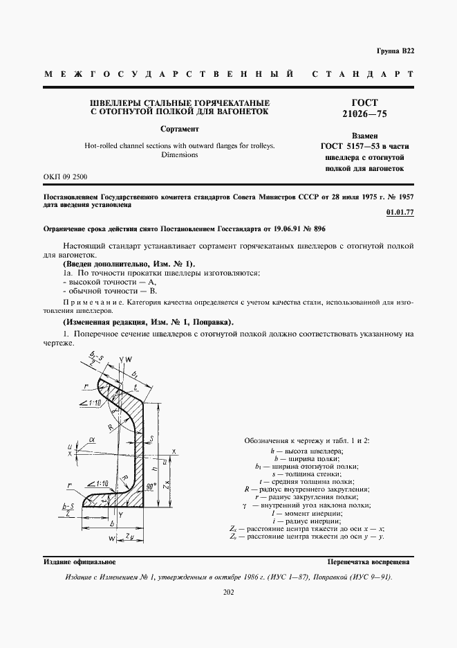 Страница 1 ГОСТ 21026-75