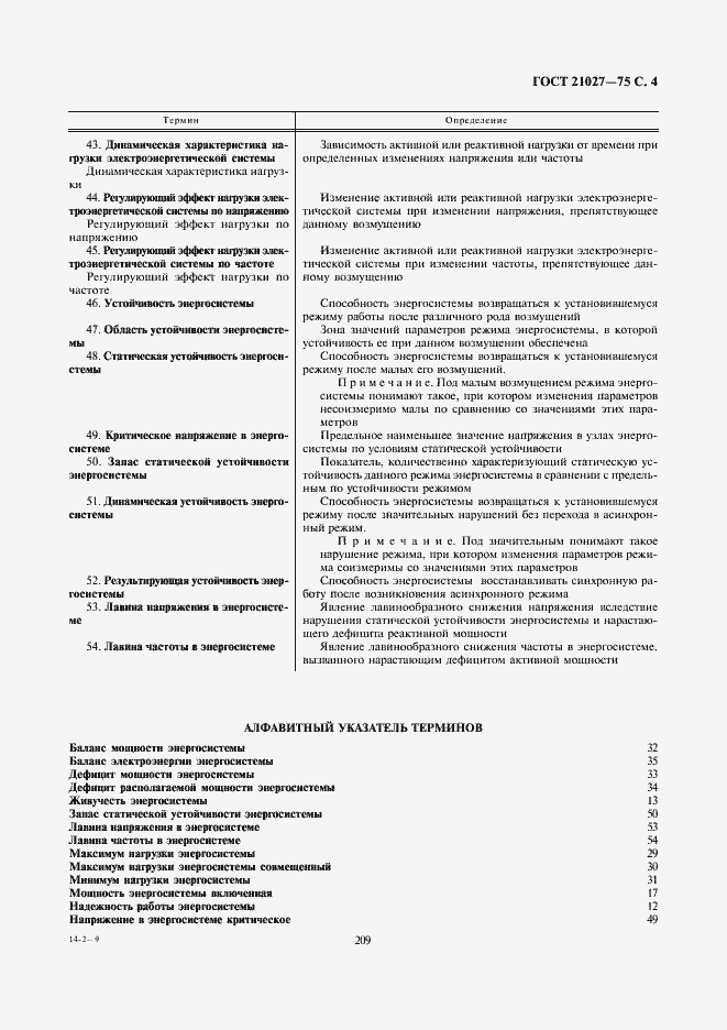 Страница 4 ГОСТ 21027-75