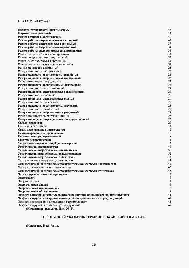 Страница 5 ГОСТ 21027-75