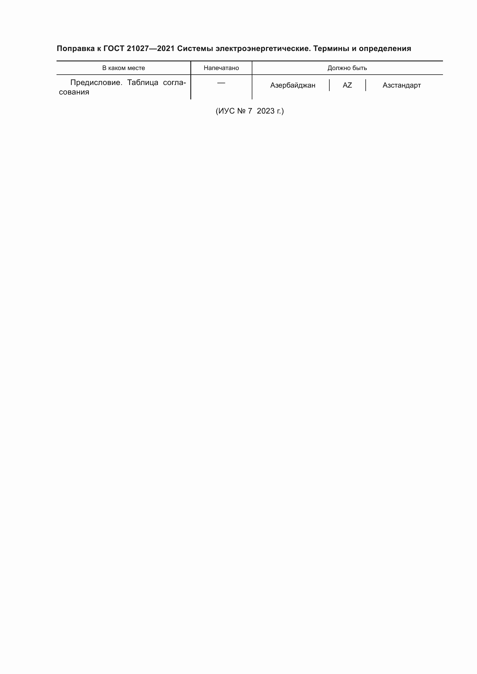 Страница 5 ГОСТ 21027-2021