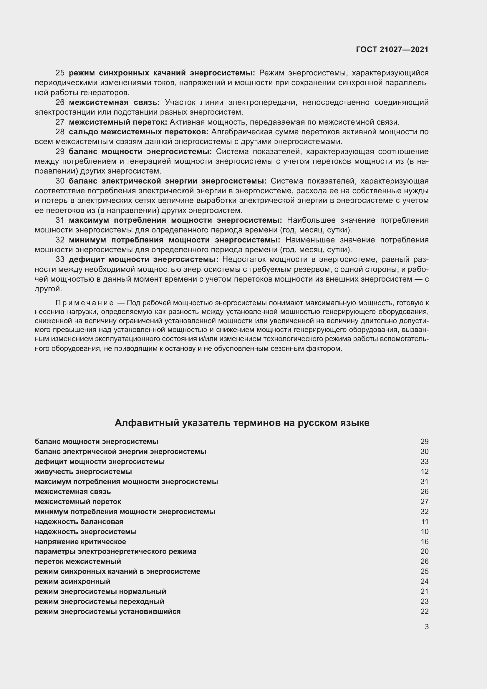 Страница 9 ГОСТ 21027-2021