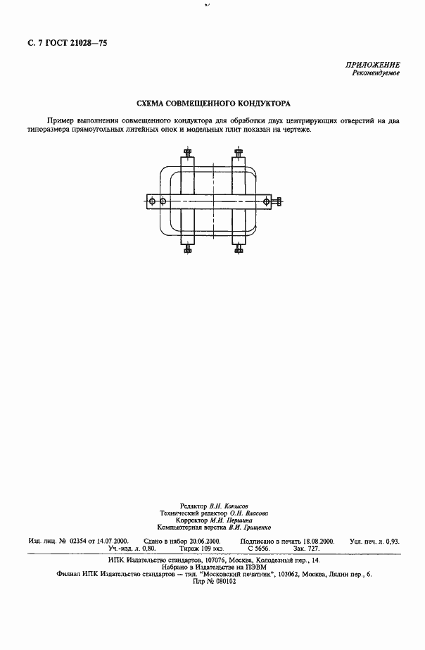 Страница 8 ГОСТ 21028-75