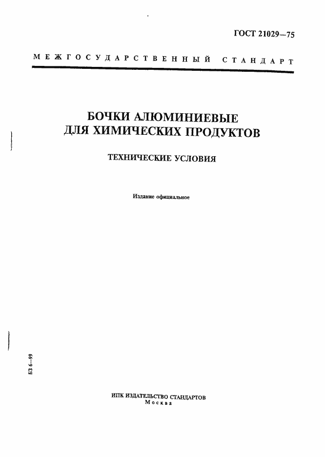 Страница 1 ГОСТ 21029-75