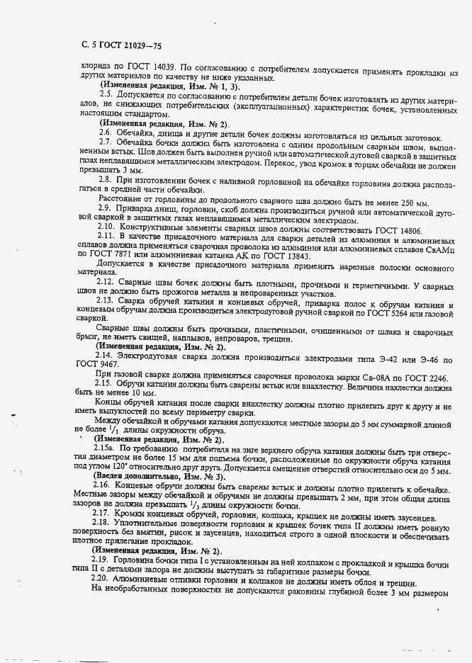 Страница 6 ГОСТ 21029-75
