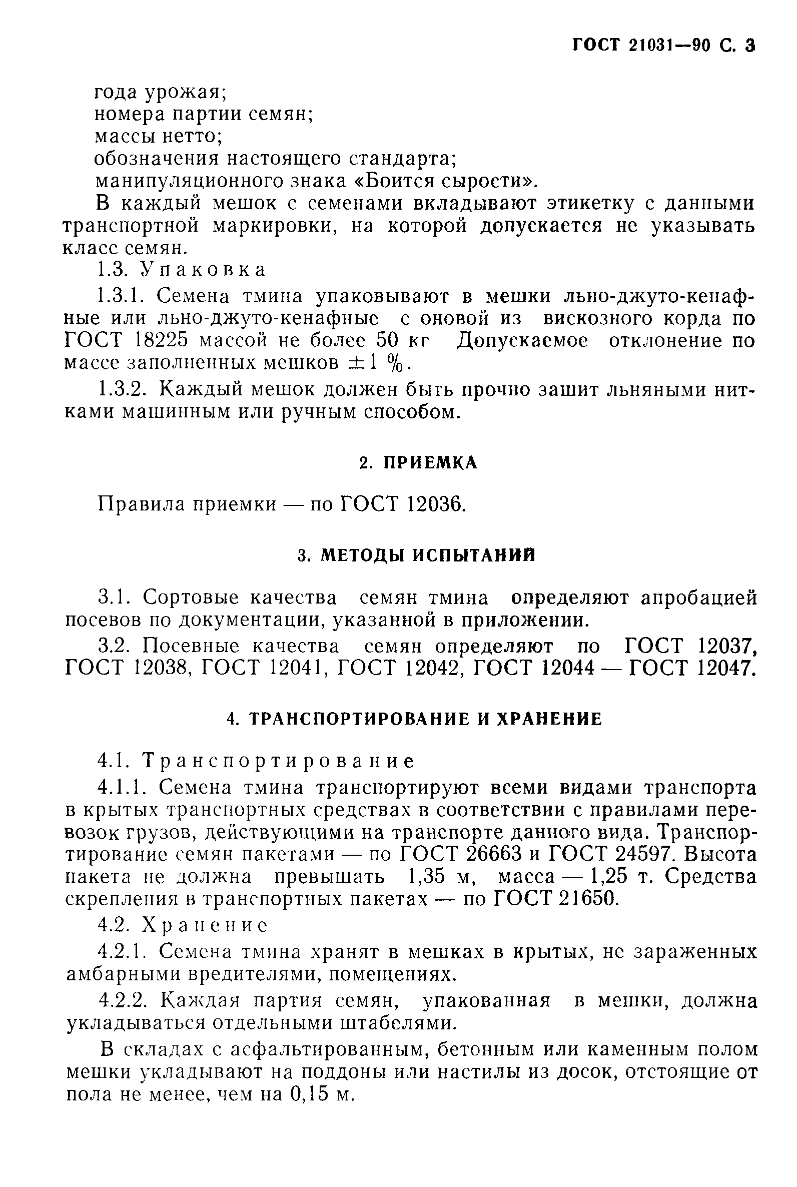 Страница 4 ГОСТ 21031-90