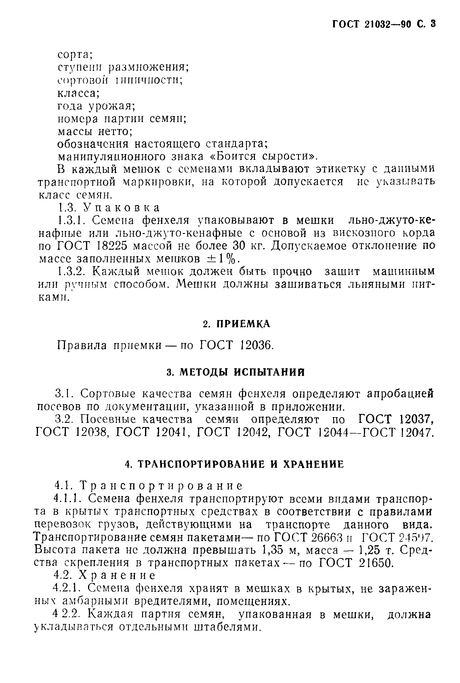 Страница 4 ГОСТ 21032-90