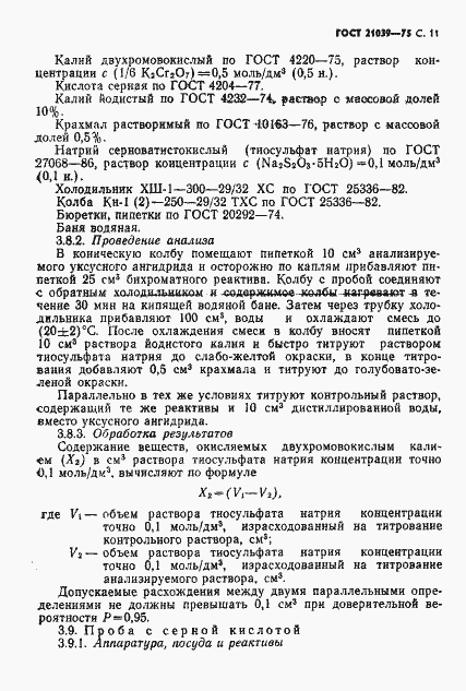 Страница 12 ГОСТ 21039-75