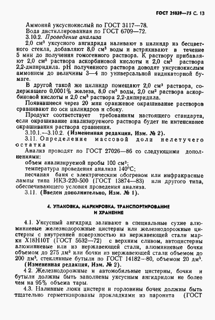 Страница 14 ГОСТ 21039-75