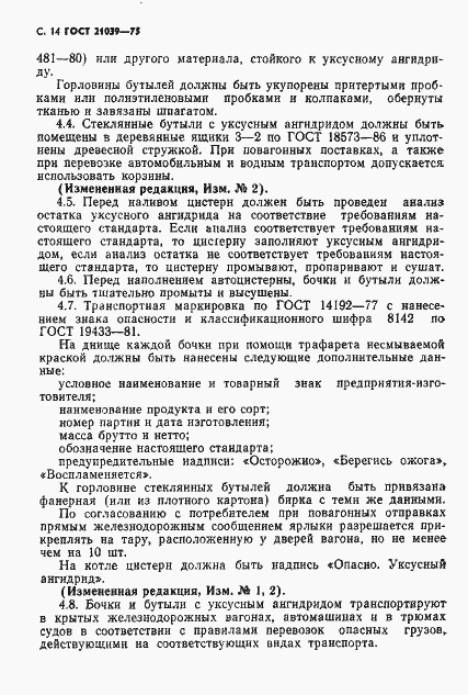 Страница 15 ГОСТ 21039-75