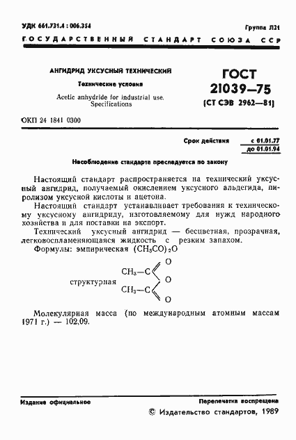 Страница 2 ГОСТ 21039-75