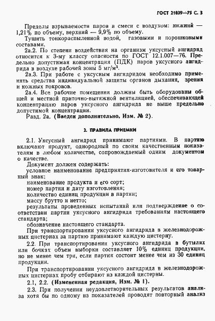 Страница 4 ГОСТ 21039-75