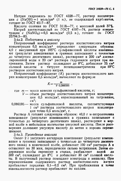 Страница 6 ГОСТ 21039-75