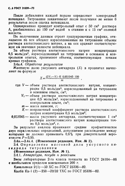 Страница 7 ГОСТ 21039-75