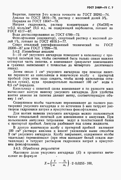 Страница 8 ГОСТ 21039-75