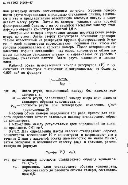 Страница 11 ГОСТ 21043-87