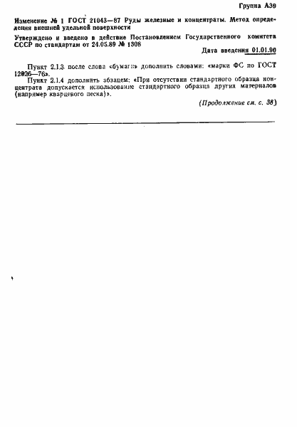 Страница 22 ГОСТ 21043-87