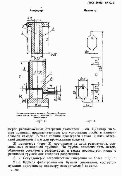 Страница 4 ГОСТ 21043-87