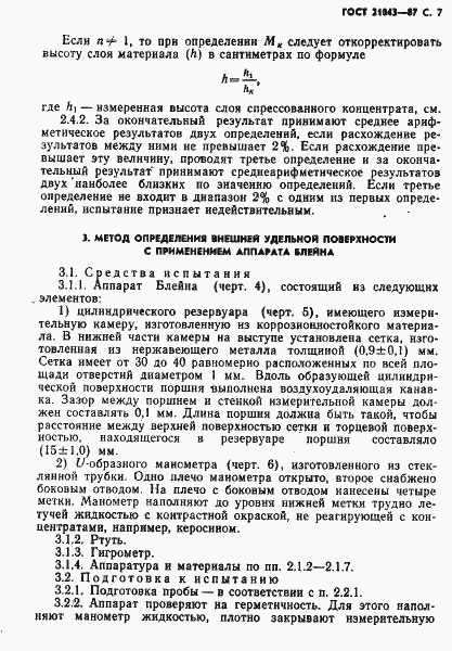 Страница 8 ГОСТ 21043-87