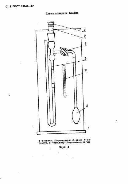 Страница 9 ГОСТ 21043-87