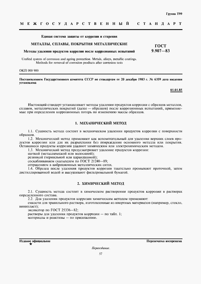 Страница 1 ГОСТ 9.907-83