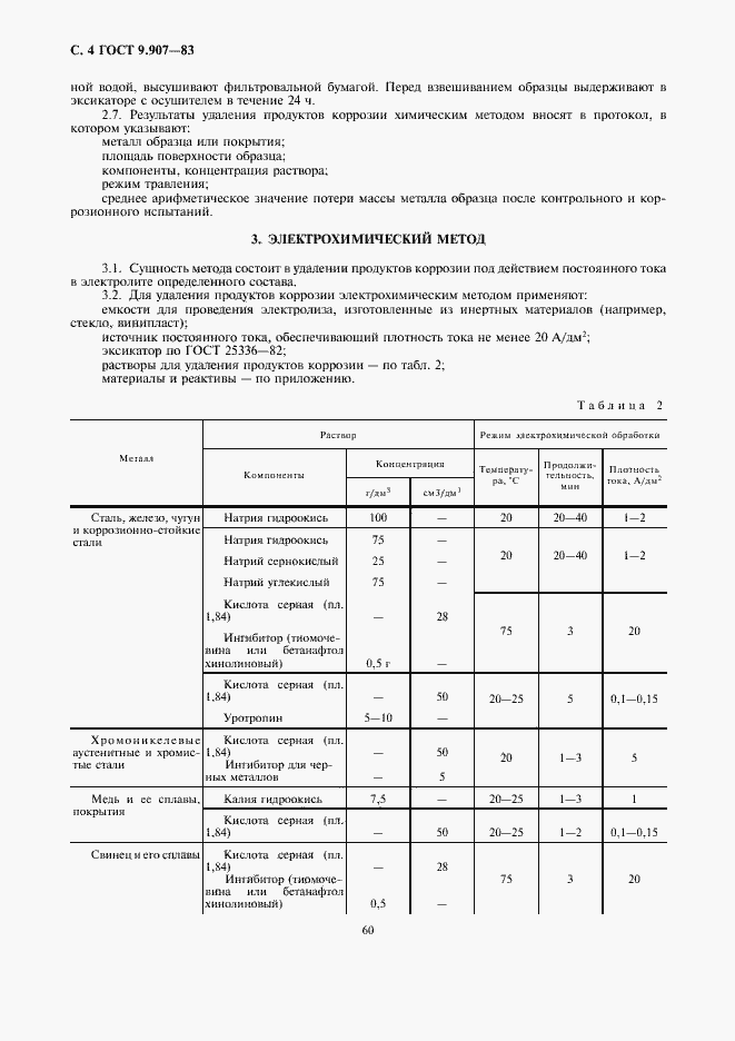 Страница 4 ГОСТ 9.907-83