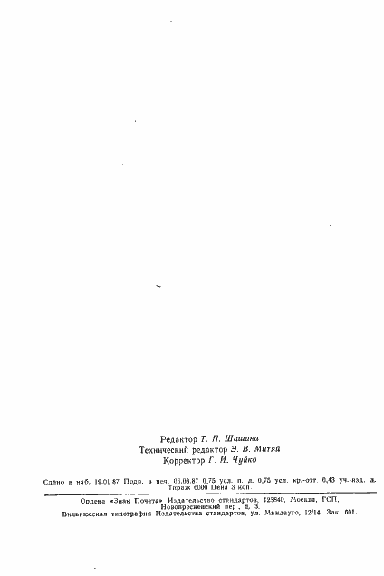 Страница 10 ГОСТ 21047-75