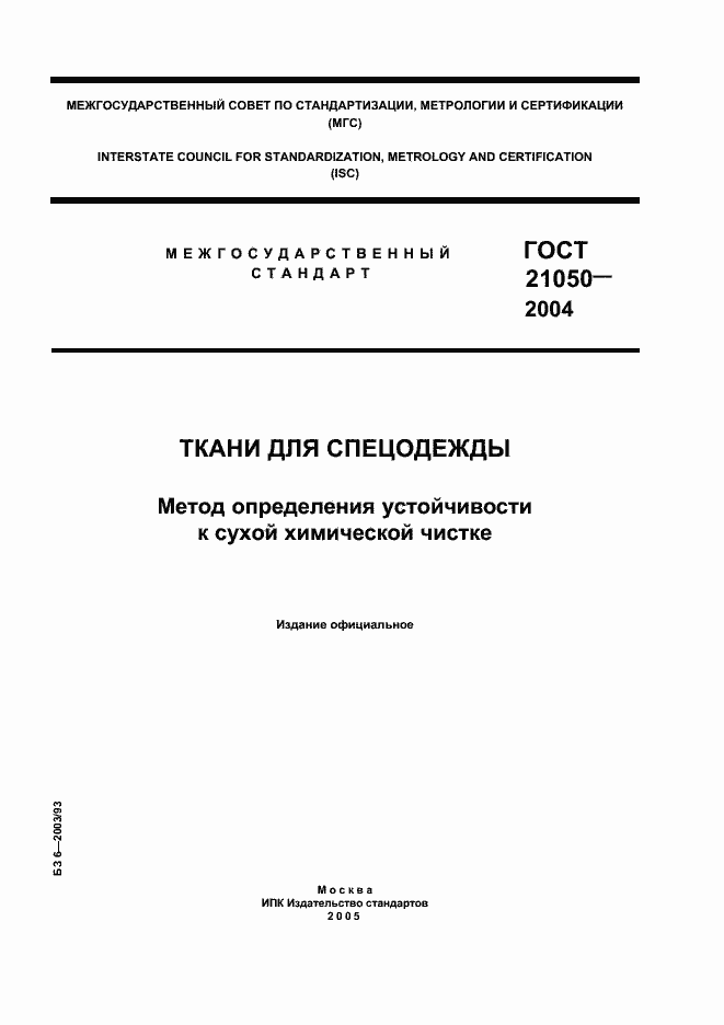 Страница 1 ГОСТ 21050-2004