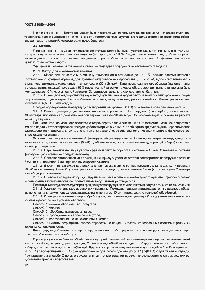 Страница 14 ГОСТ 21050-2004