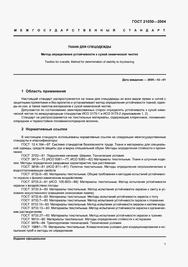 Страница 3 ГОСТ 21050-2004