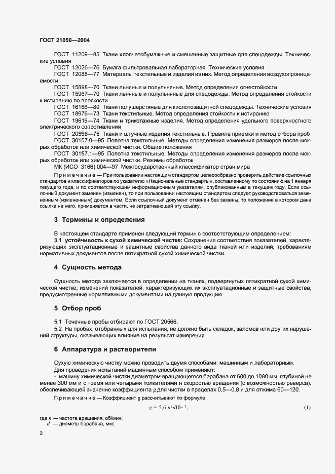 Страница 4 ГОСТ 21050-2004