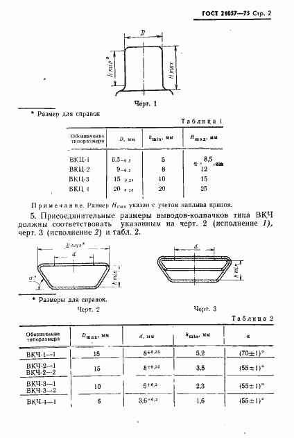 Страница 3 ГОСТ 21057-75