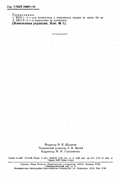 Страница 4 ГОСТ 21057-75