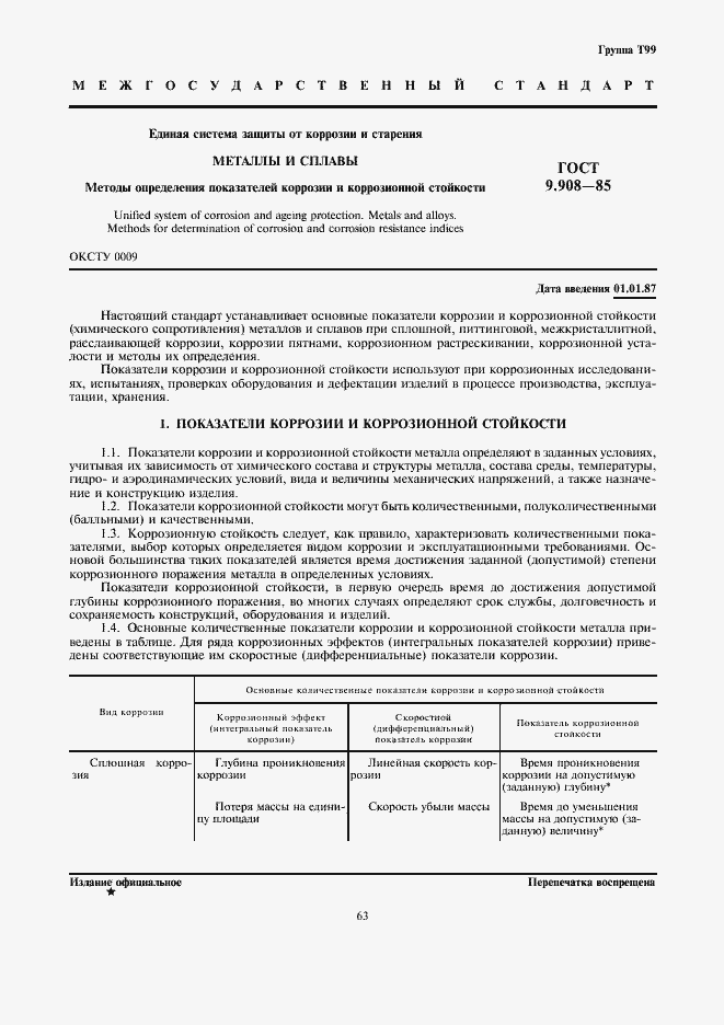 Страница 1 ГОСТ 9.908-85