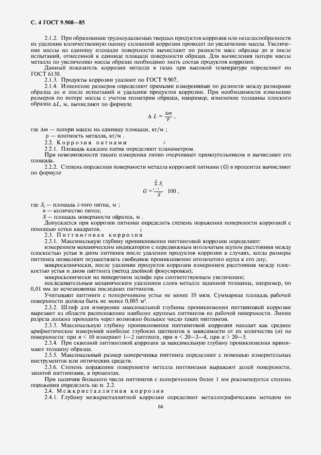 Страница 4 ГОСТ 9.908-85