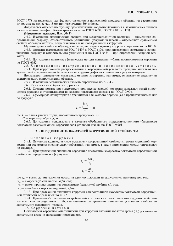 Страница 5 ГОСТ 9.908-85