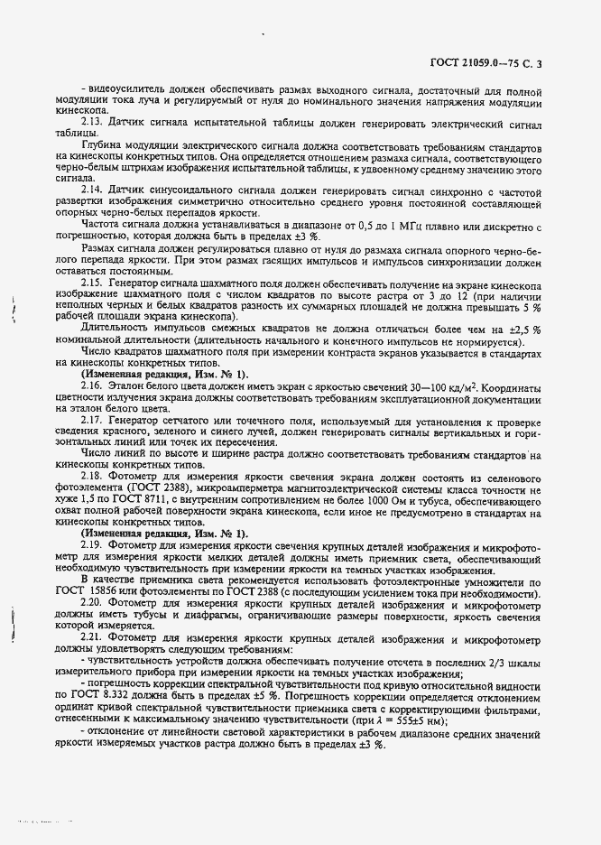 Страница 4 ГОСТ 21059.0-75