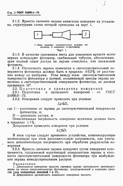 Страница 3 ГОСТ 21059.1-75