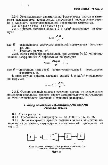Страница 4 ГОСТ 21059.1-75