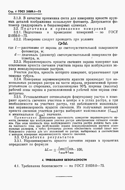 Страница 5 ГОСТ 21059.1-75
