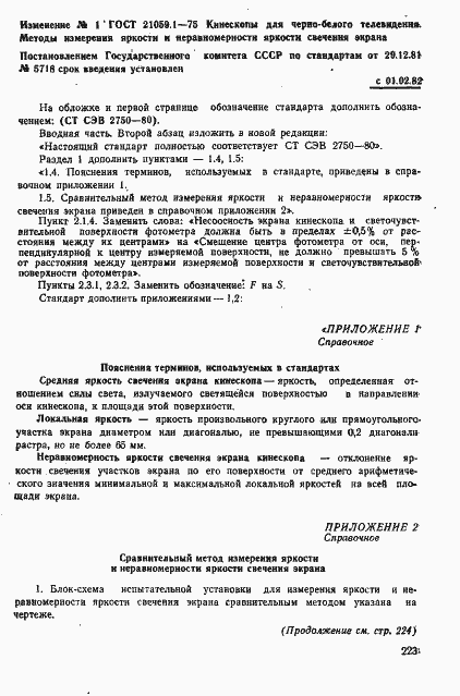 Страница 6 ГОСТ 21059.1-75