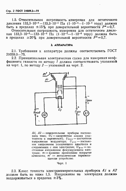 Страница 3 ГОСТ 21059.2-75