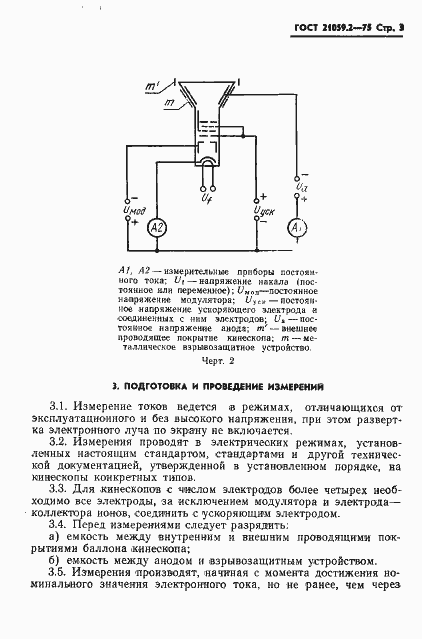 Страница 4 ГОСТ 21059.2-75