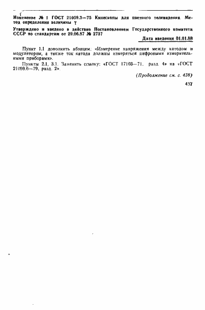 Страница 4 ГОСТ 21059.3-75