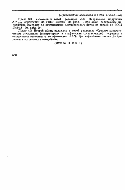 Страница 5 ГОСТ 21059.3-75